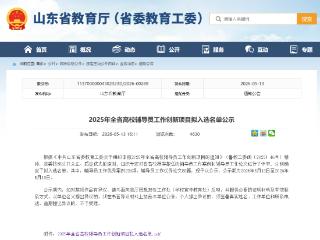 喜报！山外2项案例入选省级优秀
