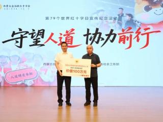 践行公益初心 赋能北疆民生—— 鸿茅药业向内蒙古红十字会捐赠 100 万元健康物资