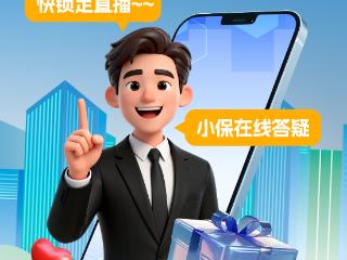 直播预告丨你问我答 5月医保互动专场