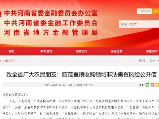 警惕“存粮返利”“代存小麦”！这些涉粮“高回报”都是套路