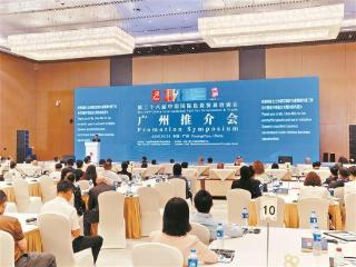 拓展商机 第二十六届投洽会广州推介会举行