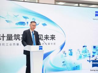 "计量筑基，质见未来"蔡司工业质量世界计量日主题大会圆满落幕，行业共话质量新未来