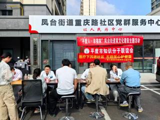 知联进基层 送医暖民心——平度市知联会5・21义诊活动走进凤台街道重庆路社区