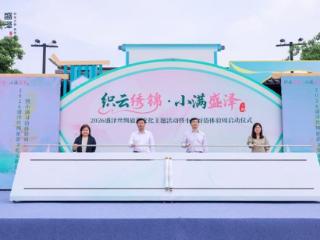 绸都盛泽小满习俗体验周启动，焕新非遗文旅玩法