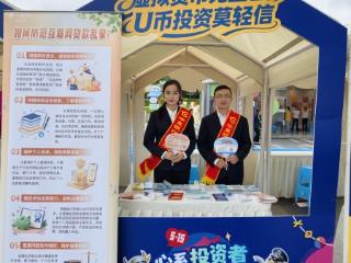 华夏银行贵阳分行：走进万象汇商圈，把反诈与投资守护写进百姓生活里