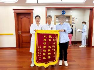 三十年顽疾终得解 七旬患者家属赠锦旗致谢济南南郊医院康复团队