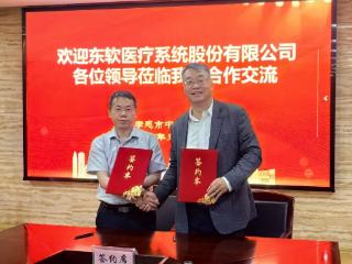 东软医疗携手孝感市中心医院，共建高端医疗装备示范中心