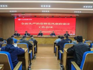 山东商务职业学院召开2026年度全面从严治党暨党风廉政建设工作会议