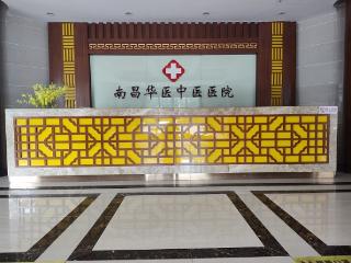 南昌华医中医医院秉持专业理念 做好男性健康守护工作