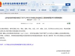 济南起步区23项建设工程通过山东省优质结构质量评价