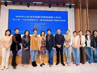 深耕教研沃土 赋能生长教育——王玫齐鲁名校长领航工作室成员参加“为了每一个的可持续生长”教学教研成果专题研讨活动