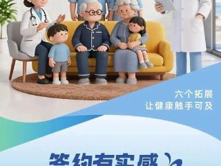 签约有实感 服务有温度：荣成市第16个“世界家庭医生日”主题宣传活动