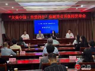 国潮赋美 韵启德州！“大美中国·美爱同行”秦潮秀全国首秀将于6月13日启幕