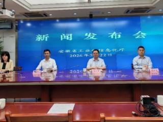 2025年安徽培育工业新产品759个 42个达国际先进水平