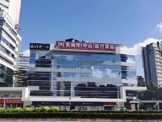 中山美南华美容医院王楷医生：专注双眼皮与眼综合，改善眼部形态和年轻感