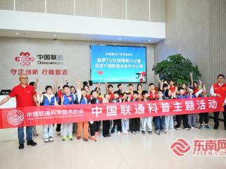 新罗TV“小记者”走进中国联通龙岩市分公司 探秘“数字世界”的联通力量