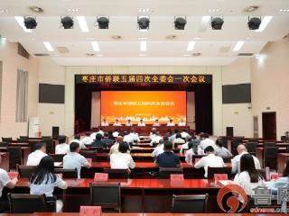 枣庄市侨联五届四次全委会召开