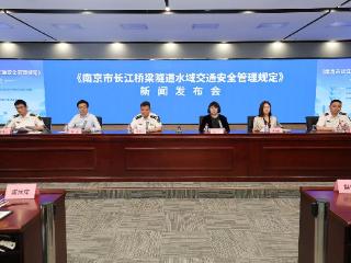 全国首部！南京出台地方性桥梁隧道水域交通安全管理办法