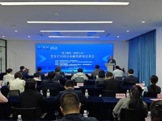 “资本赋能 融通未来”——青岛市科创企业融资政策宣讲会成功举办
