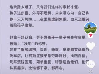 合肥一孤独症患儿的爸爸：想开公益洗车店让孩子们自食其力，希望找到合适场地