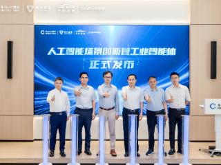 开箱即用 “中科·智枢工业智能体”在合肥正式亮相