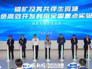 磷矿及其共伴生资源绿色高效开发利用全国重点实验室召开第一届学术委员会第二次会议暨2026年学术交流会