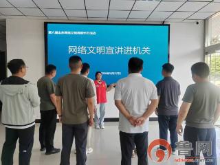 官桥镇开展“网络文明进机关”主题宣讲活动