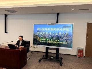 崂山区举办惠企服务系列讲座之专利申请主题培训