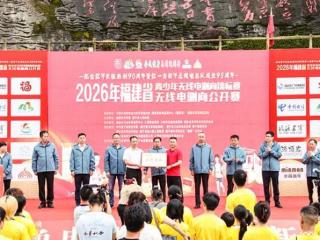 福建省青少年无线电测向锦标赛暨福建省无线电测向公开赛在建宁县举办