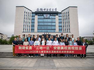 立足长三角、链接全世界—安徽中医药大学打造“出海破圈”新名片