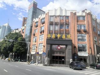 南昌华医中医医院立足南昌本地服务广大男性群体