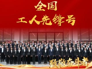 中国联通武汉市分公司产业互联网运营中心荣膺 “全国工人先锋号”
