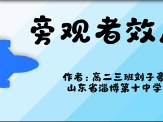 山东省淄博市第十中学心理学微视频展播开启