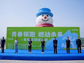 青春领动 燃动未来——淄博市张店区青年环湖健身跑激情开跑