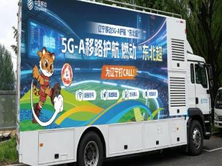 移路护航燃动四省 中国移动数智赋能首届“东北超”精彩启幕