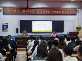 韧性成长 亲子同行——济南市莱芜第一中学初中部（鲁矿中学）第三期家长课堂圆满举行