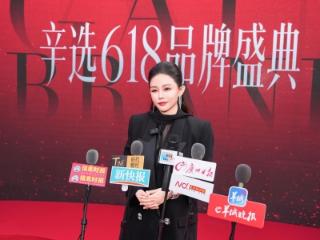 辛选618品牌盛典广州启幕 初瑞雪领衔打造行业新标杆
