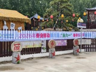 山东移动泰安分公司工会组织开展2026年第六届“庆六一”亲子嘉年华活动