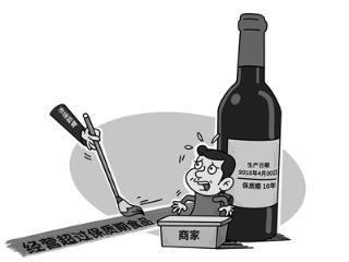 葡萄酒不是“越陈越好” 上城一便利店代销过期红酒被罚