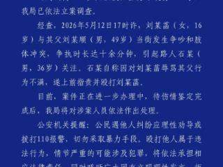 网传“16岁女孩被陌生男子殴打” 西安警方发布警情通报