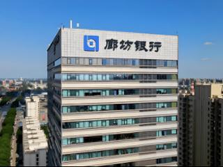 继廊坊国资控盘后，廊坊银行获厦门国际银行增持