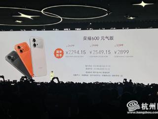 荣耀600系列发布：主打4K实况影像 国补价2294.15元起
