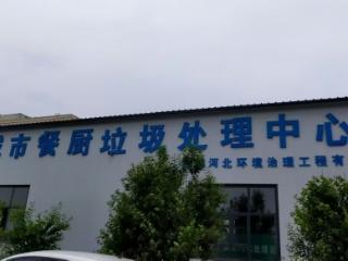 城市更新 共创美好｜白城闭环治理餐厨垃圾 焕新城市颜值