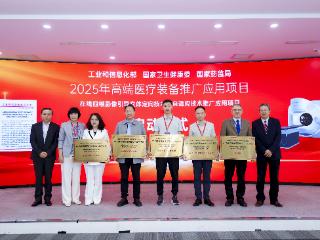医企聚力！在线四维影像引导立体定向及自适应放疗技术推广应用项目正式启动！