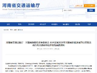 单车最高补贴12万元！河南公交设备更新补贴指南来了