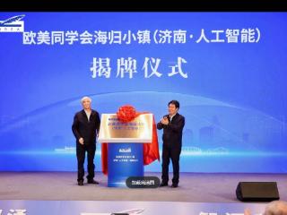 济南市历城区高标准建设海归小镇 让归国留学人员扎根