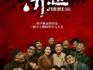 北协盛集团投资原创话剧《济世》 以舞台艺术传承中医药文化精神
