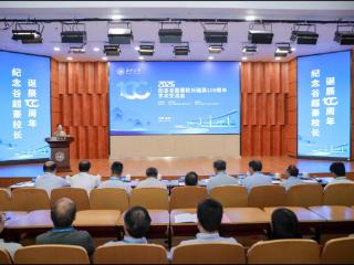 致敬数学巨匠，弘扬科学家精神——温州大学举办纪念谷超豪校长诞辰100周年学术交流会