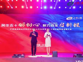 风华五十砺初心 聚力百年启新程！山东北辰举办产学研战略合作签约仪式暨成立五十周年高质量发展大会