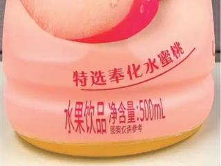 喝几千瓶才抵一只桃 康师傅被曝玩“文字游戏”